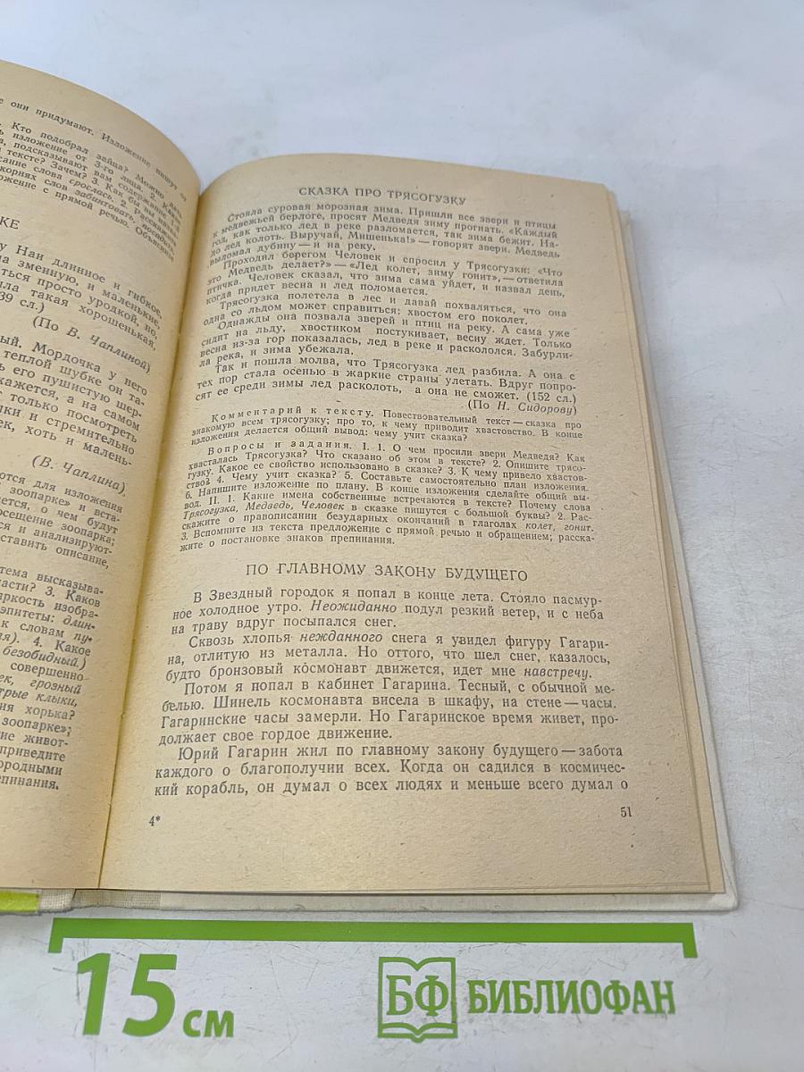 Сборник текстов для изложений. 4-8 классы
