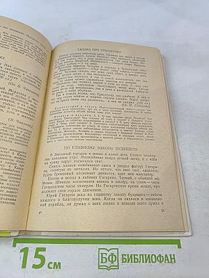 Сборник текстов для изложений. 4-8 классы