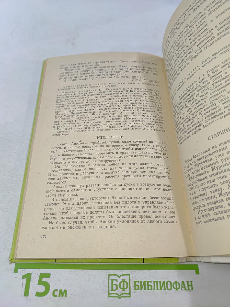 Сборник текстов для изложений. 4-8 классы