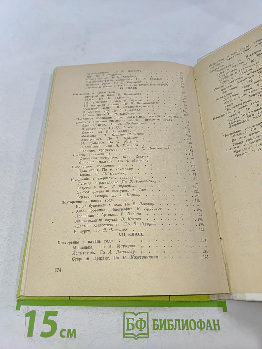 Сборник текстов для изложений. 4-8 классы