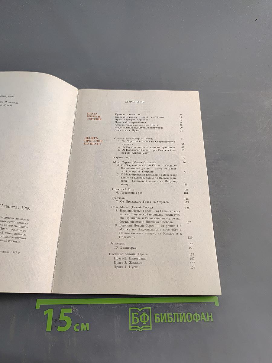 Прага. Путеводитель