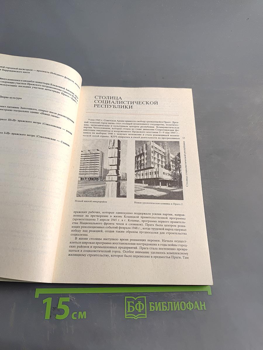 Прага. Путеводитель