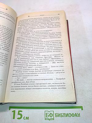 Реликт. Том 2. Книги 4,5,6