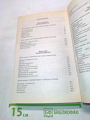 Реликт. Том 2. Книги 4,5,6