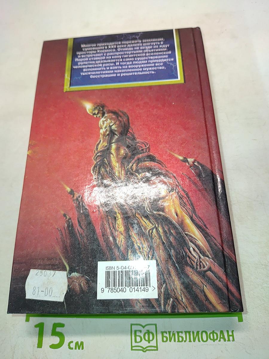 Реликт. Том 2. Книги 4,5,6