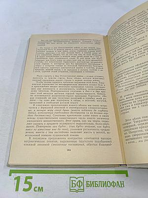 Изложение с языковым разбором текста. Пособие для учителей