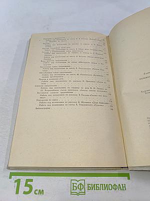 Изложение с языковым разбором текста. Пособие для учителей