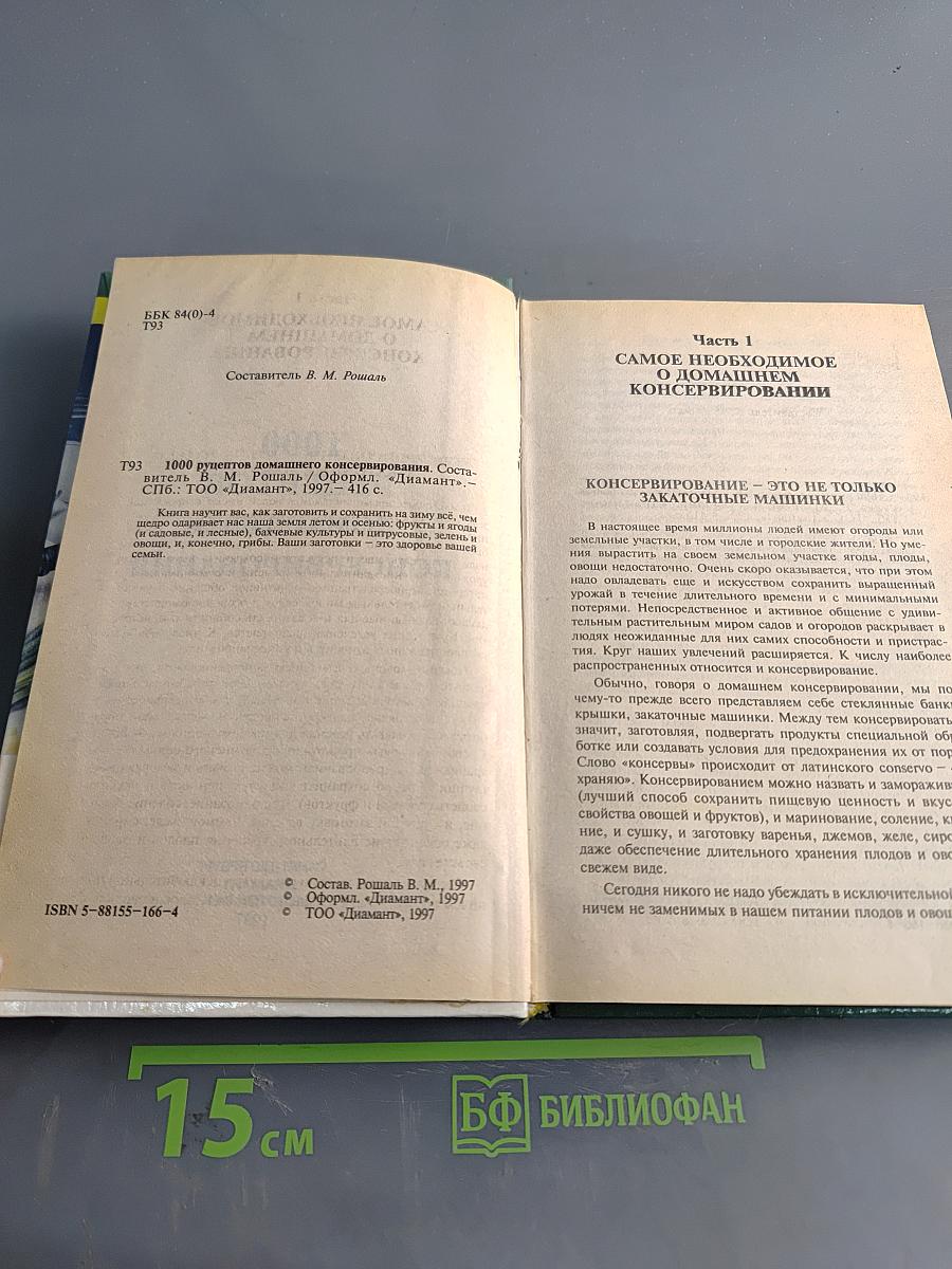 1000 рецептов домашнего консервирования