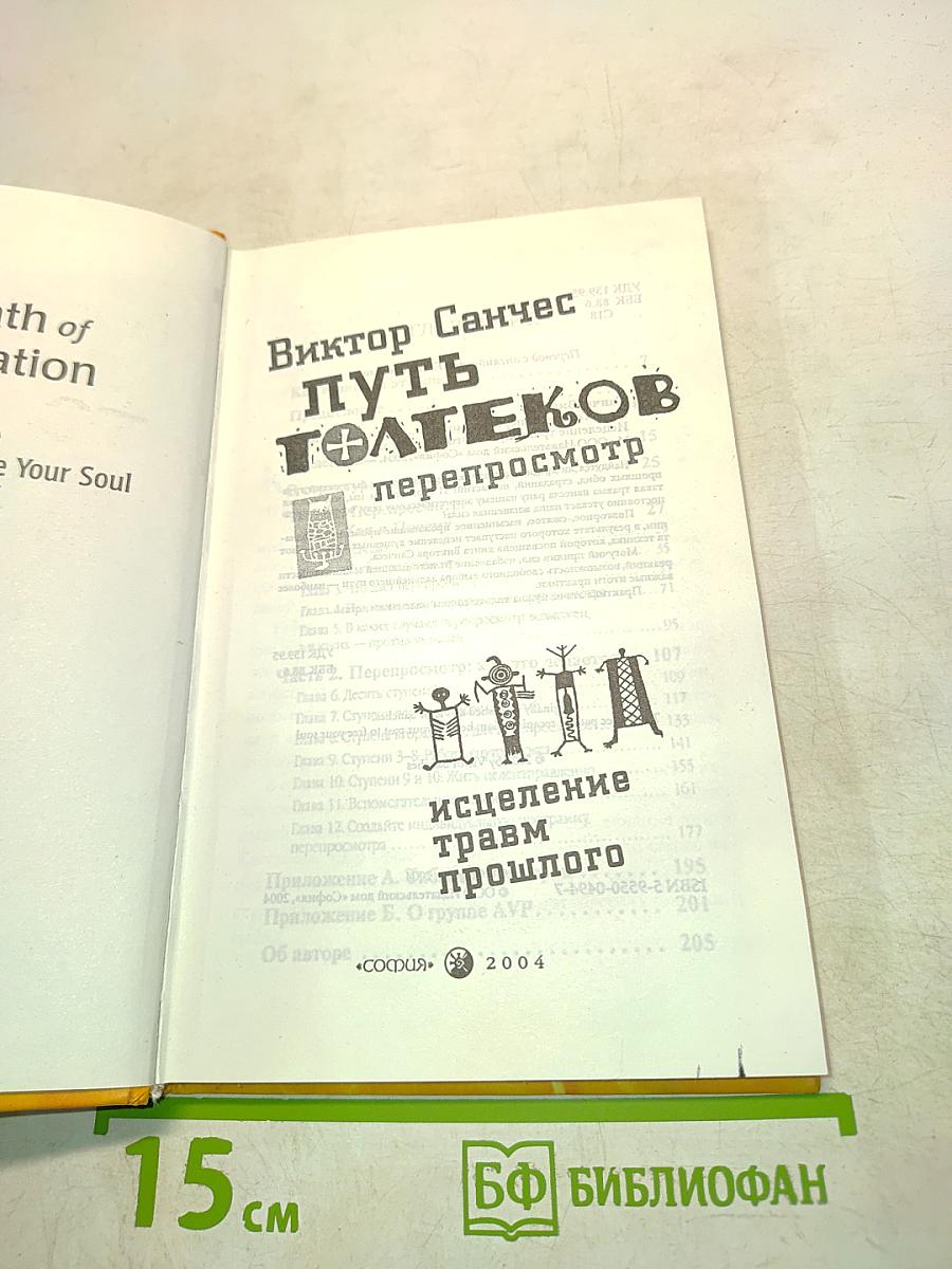 Путь толтеков. Перепросмотр