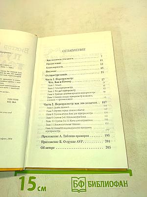 Путь толтеков. Перепросмотр