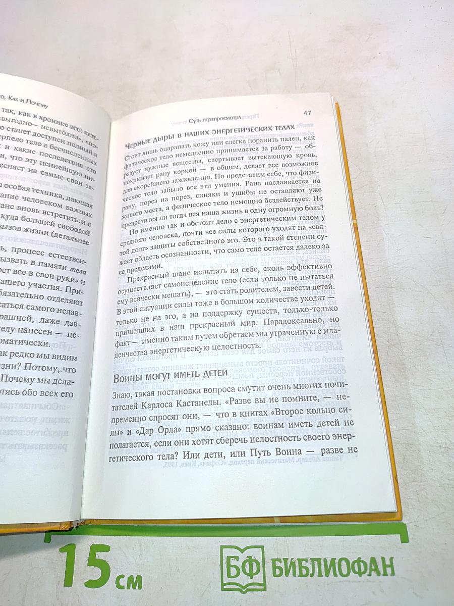 Путь толтеков. Перепросмотр