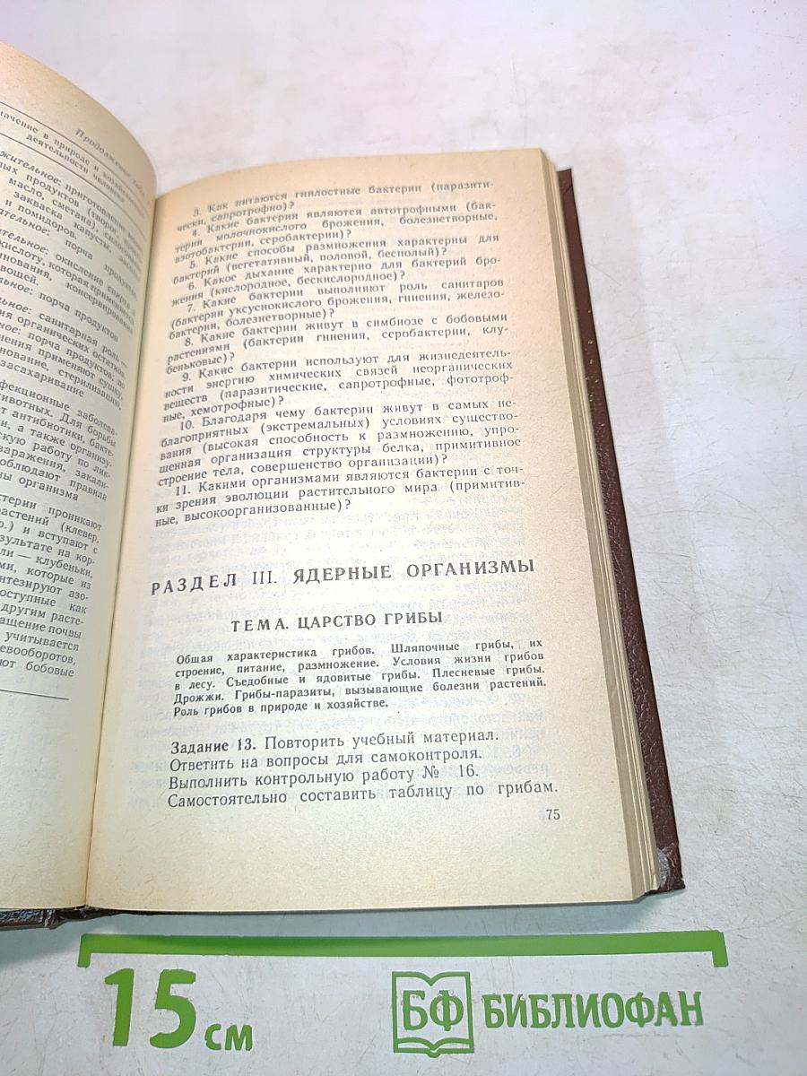 Биология. Задания и упражнения. Пособие для поступающих в вузы
