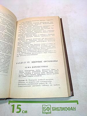 Биология. Задания и упражнения. Пособие для поступающих в вузы