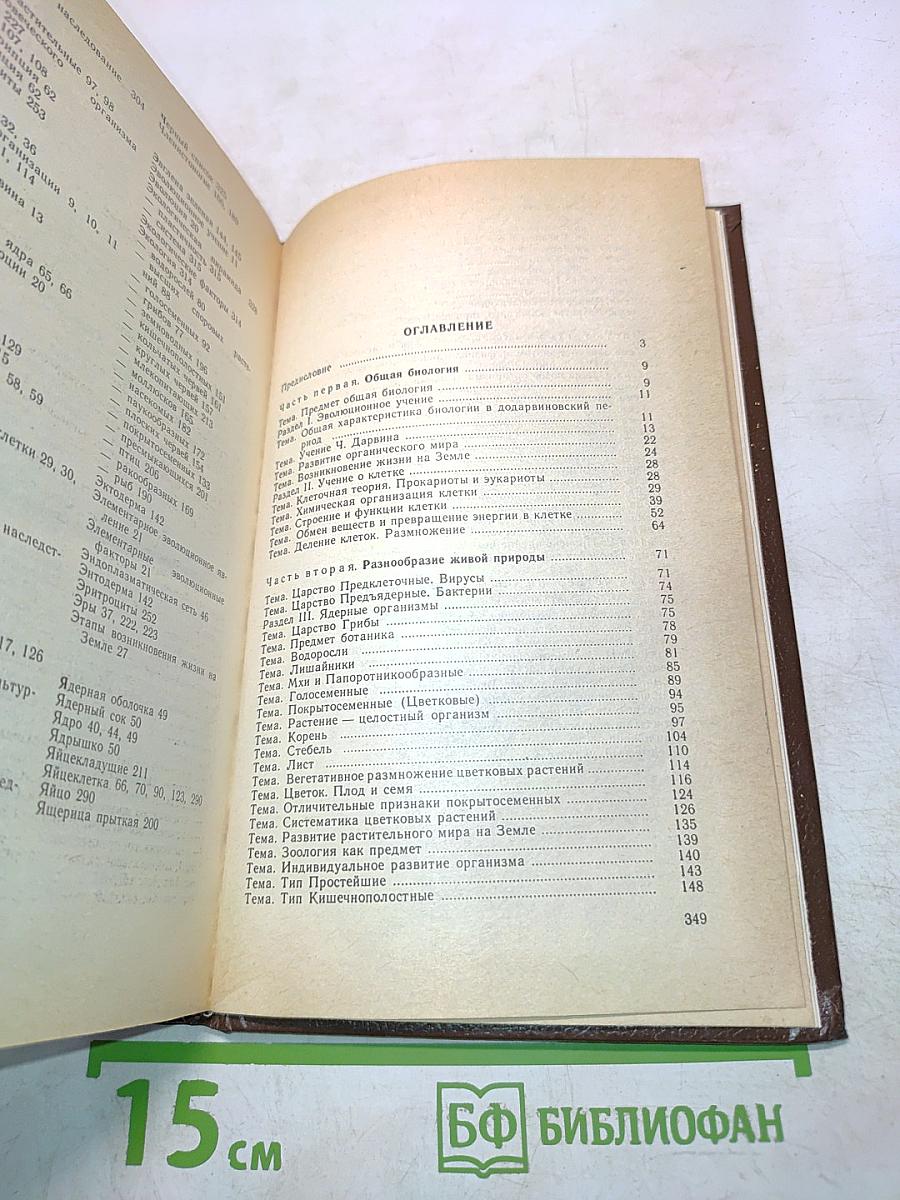Биология. Задания и упражнения. Пособие для поступающих в вузы