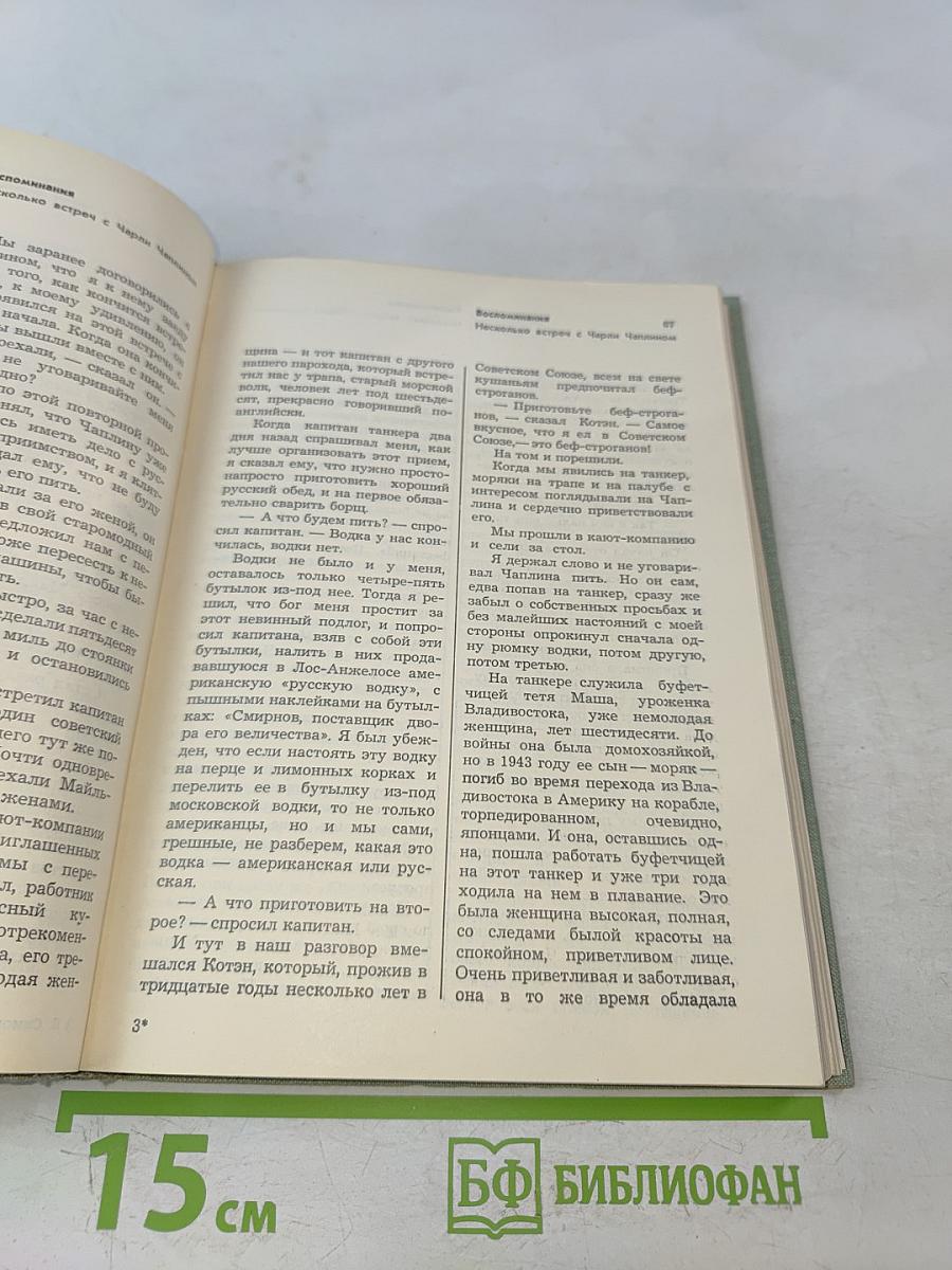 Разговор с товарищами