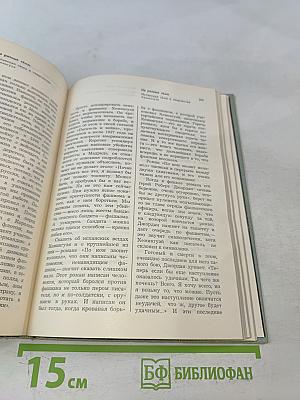 Разговор с товарищами