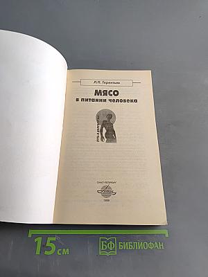 Мясо в питании человека