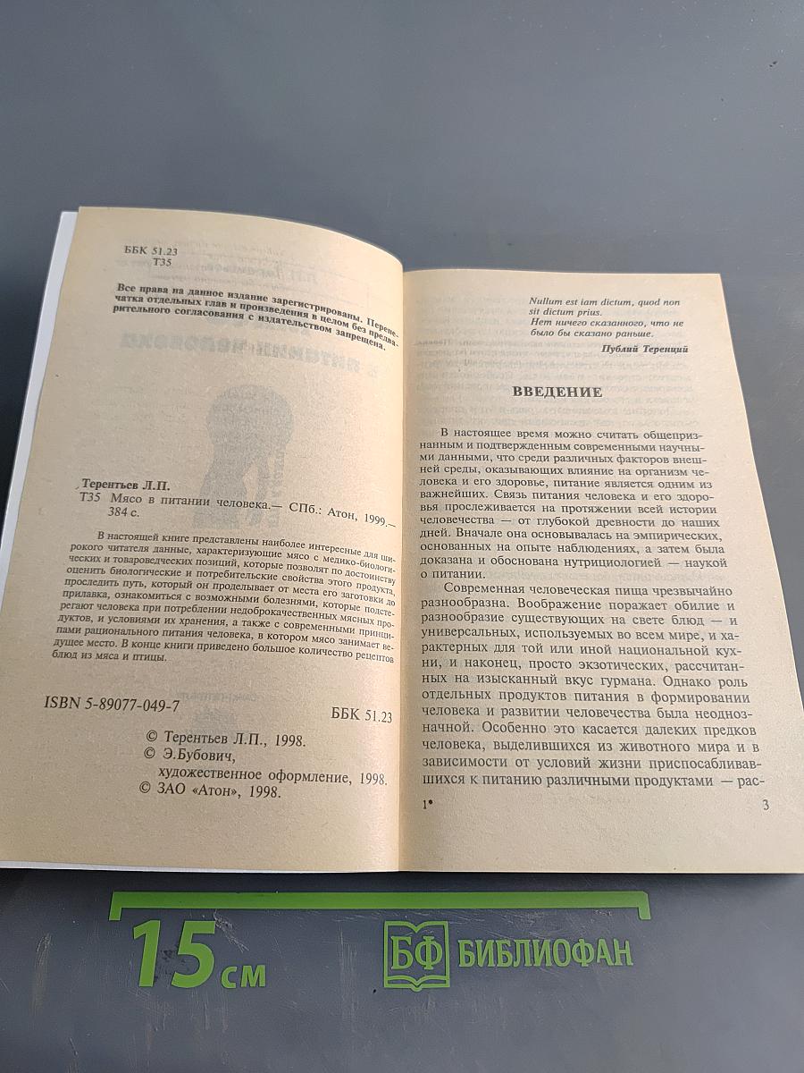 Мясо в питании человека