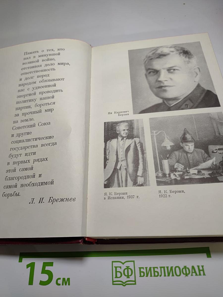 Люди молчаливого подвига: Очерки о разведчиках