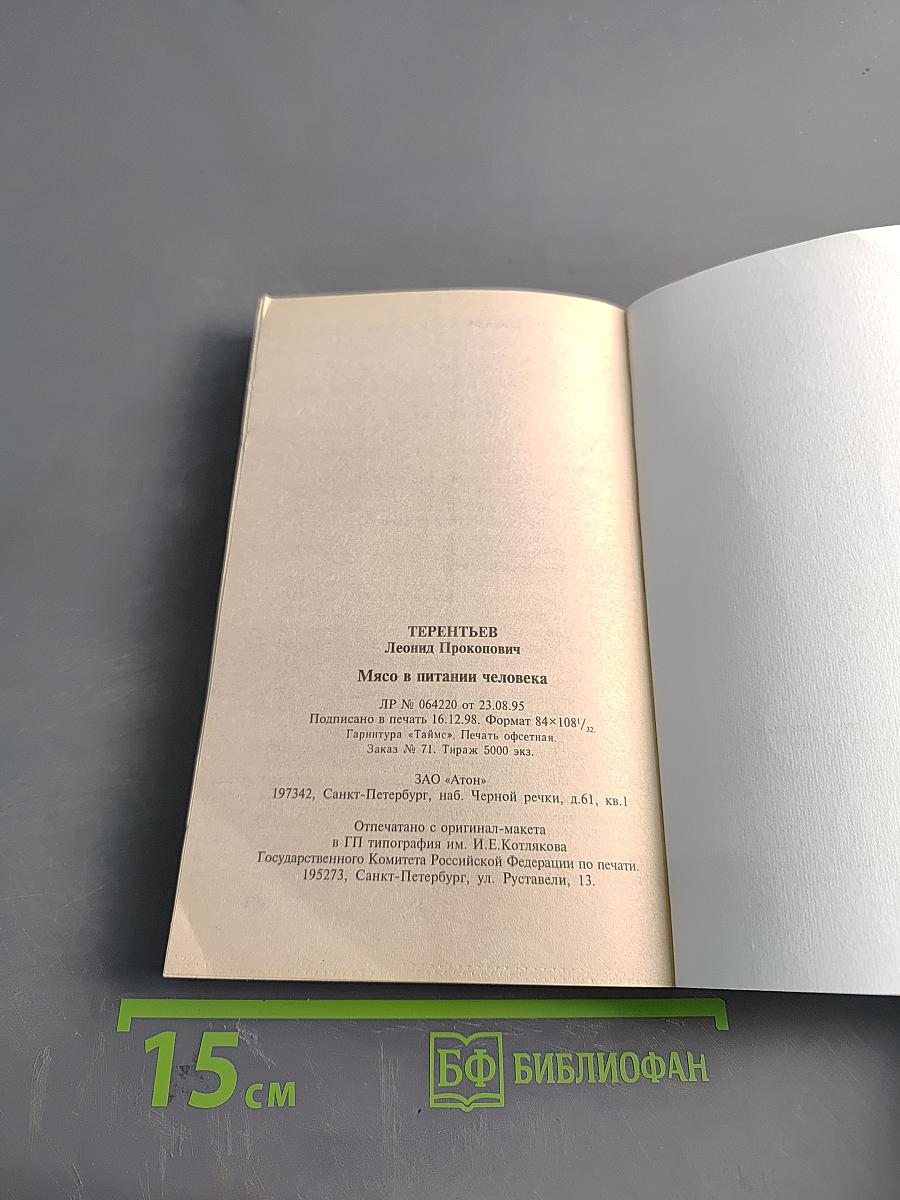 Мясо в питании человека