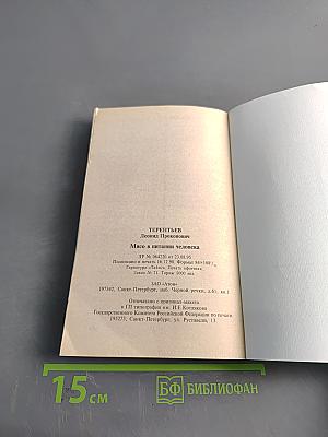 Мясо в питании человека