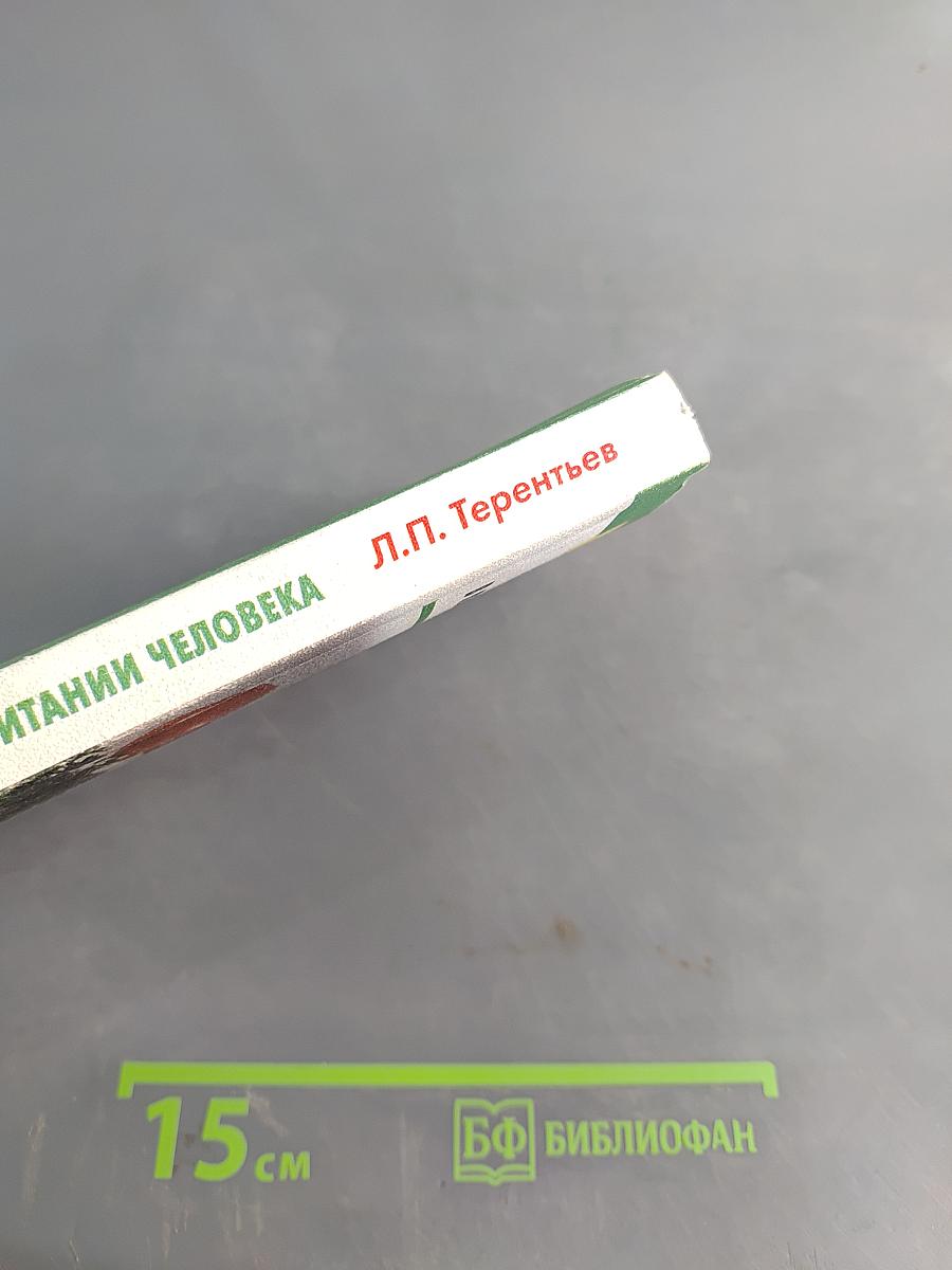 Мясо в питании человека