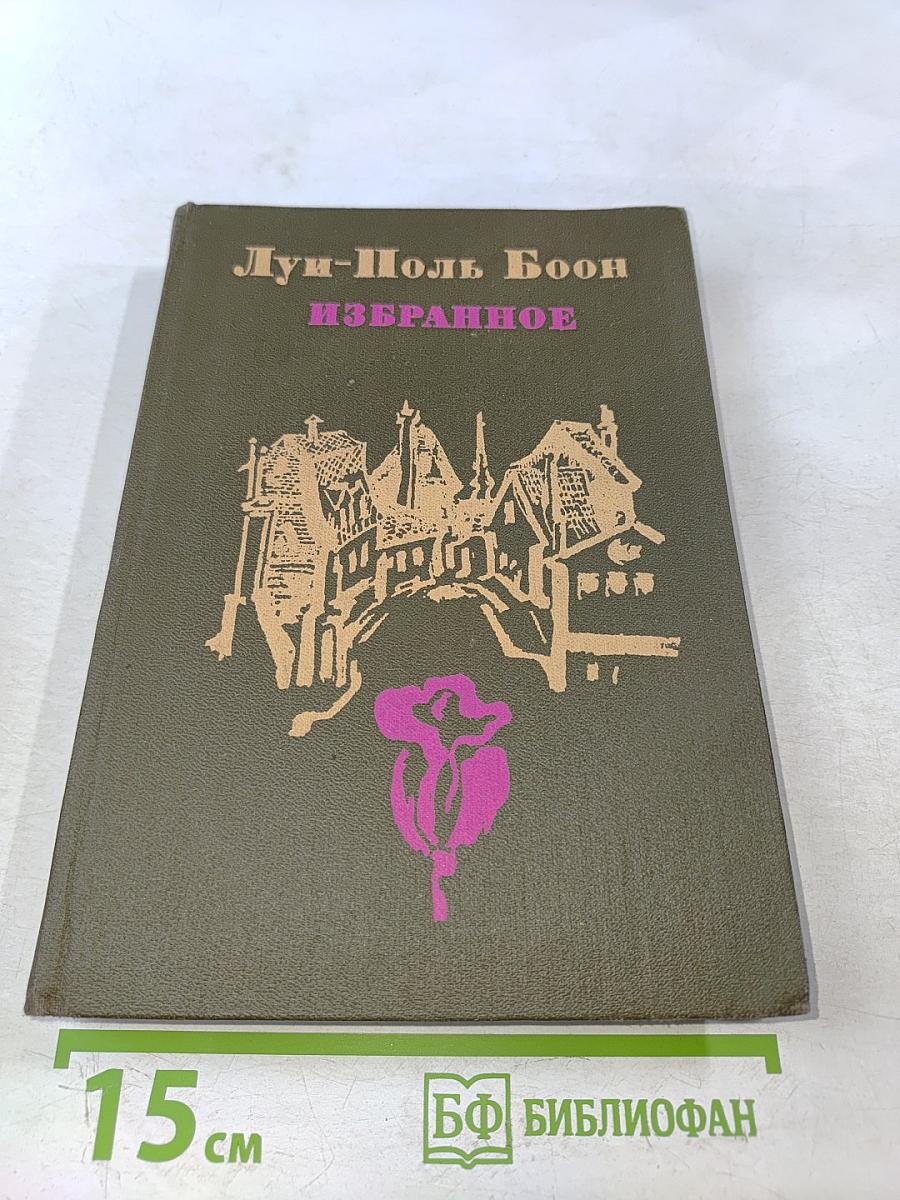 Избранное
