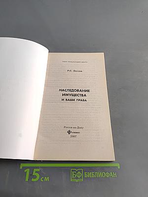 Наследование имущества и ваши права