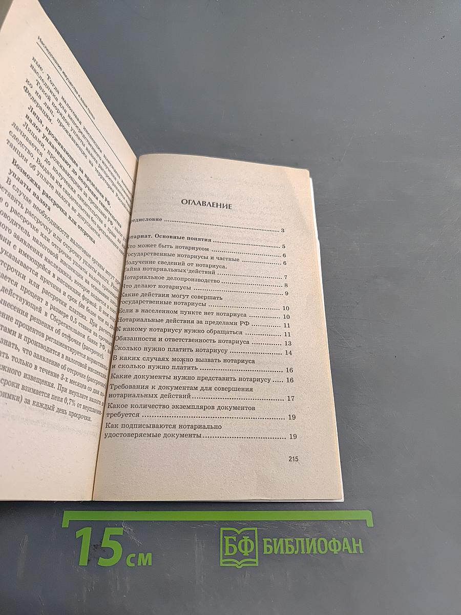 Наследование имущества и ваши права