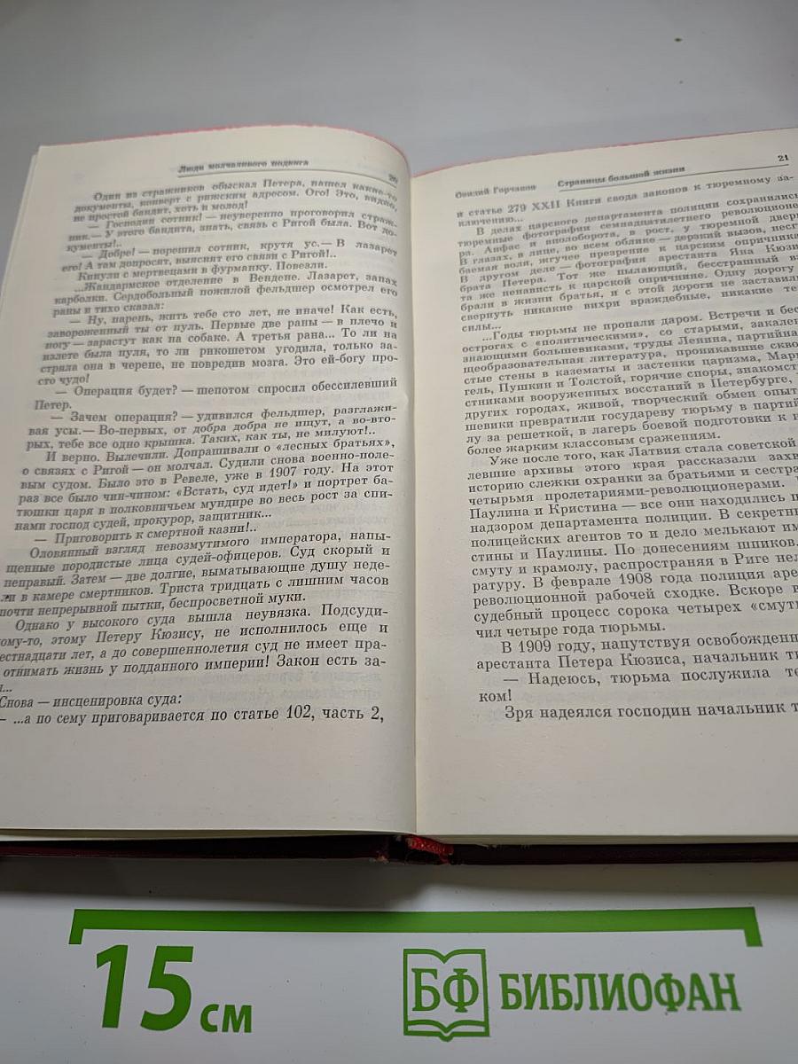 Люди молчаливого подвига: Очерки о разведчиках
