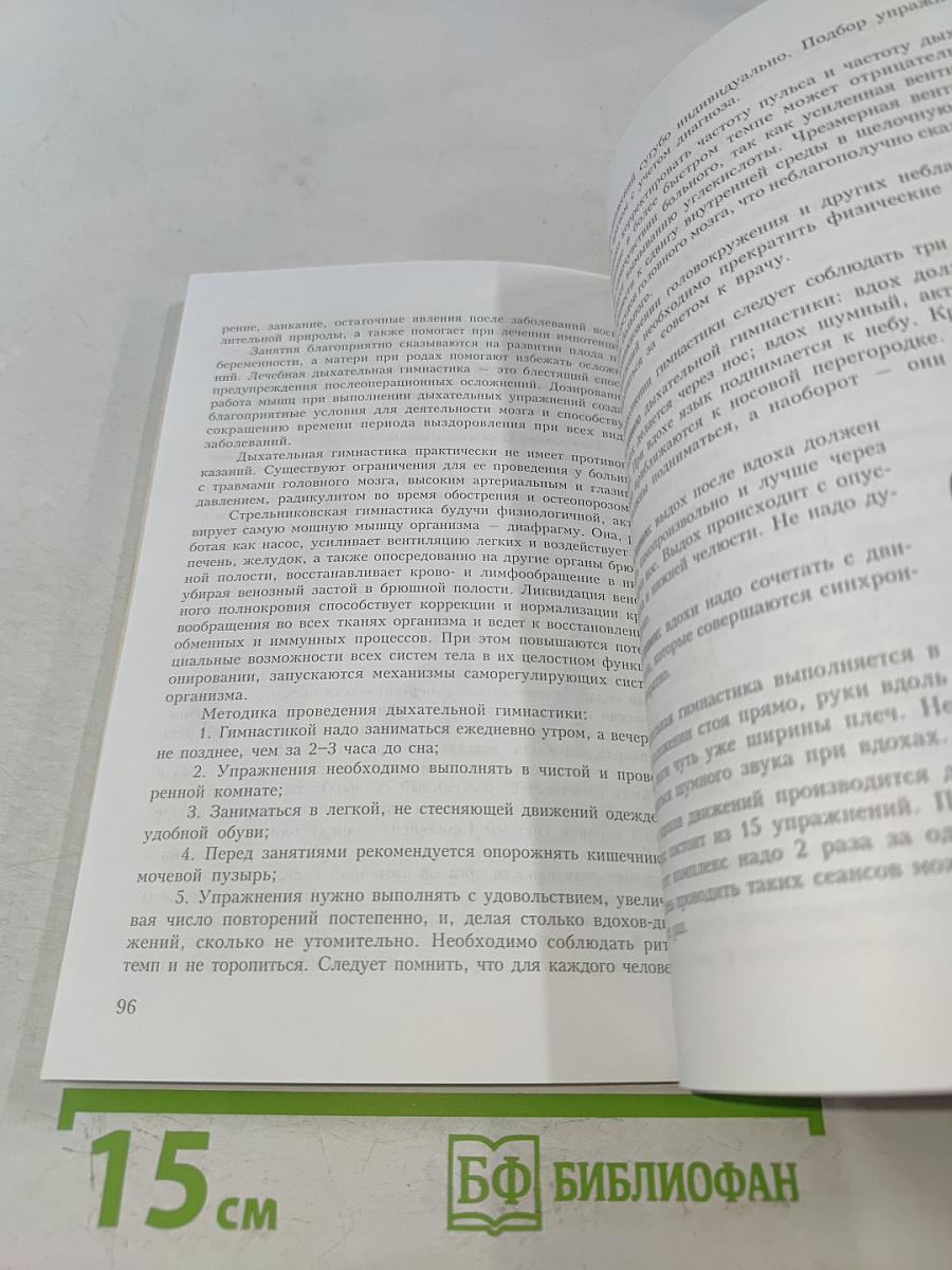 Профилактика и лечение оппортунистических инфекций, кандидозов и гельминтозов. Книга 1