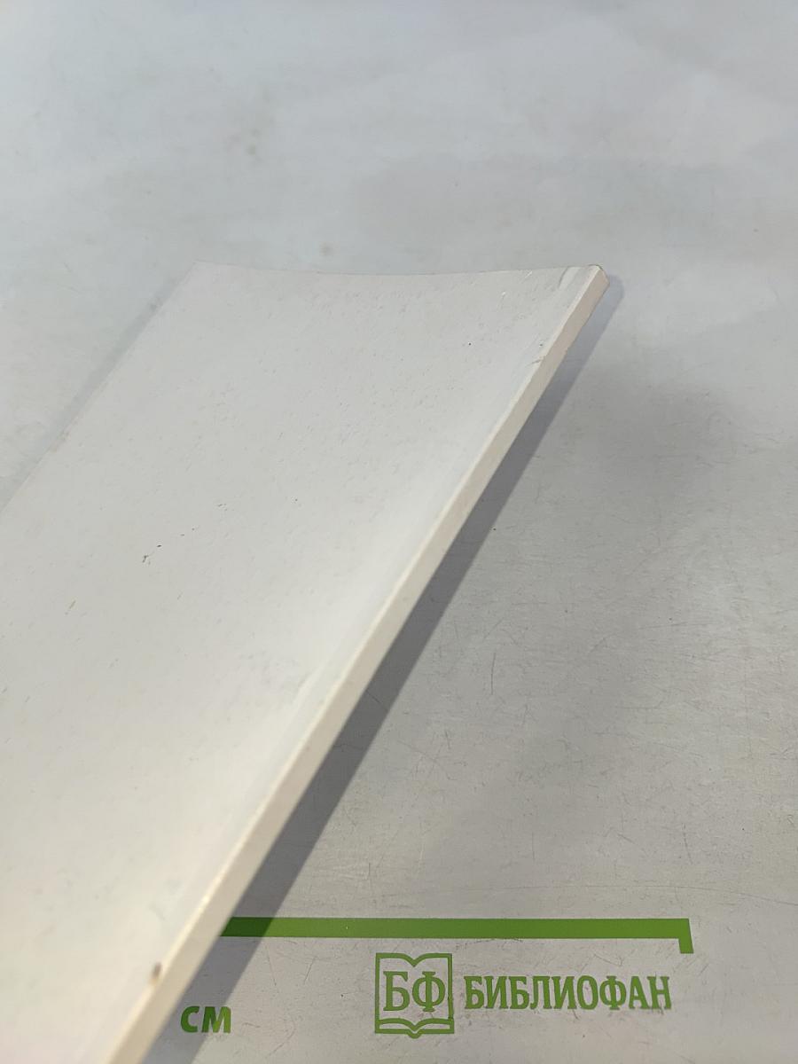 Профилактика и лечение оппортунистических инфекций, кандидозов и гельминтозов. Книга 1