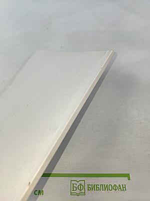 Профилактика и лечение оппортунистических инфекций, кандидозов и гельминтозов. Книга 1