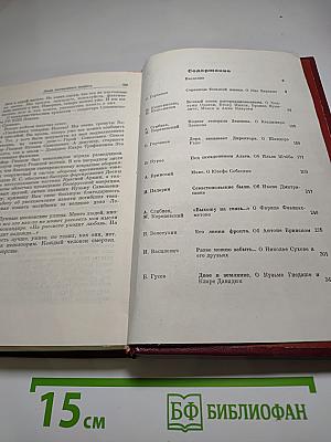 Люди молчаливого подвига: Очерки о разведчиках