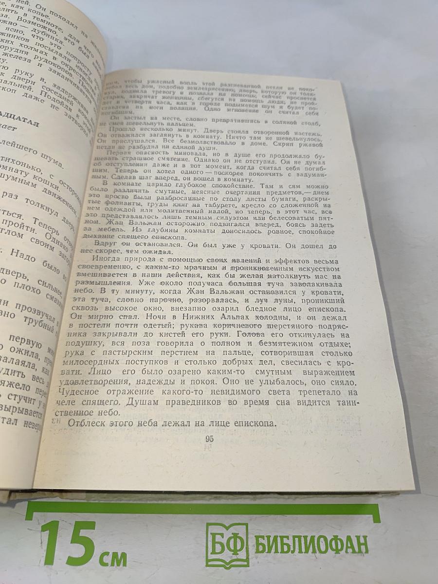 Отверженные. Том I