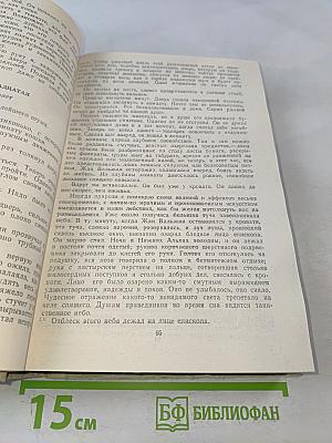 Отверженные. Том I