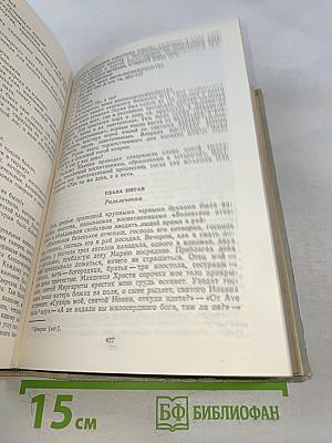 Отверженные. Том I