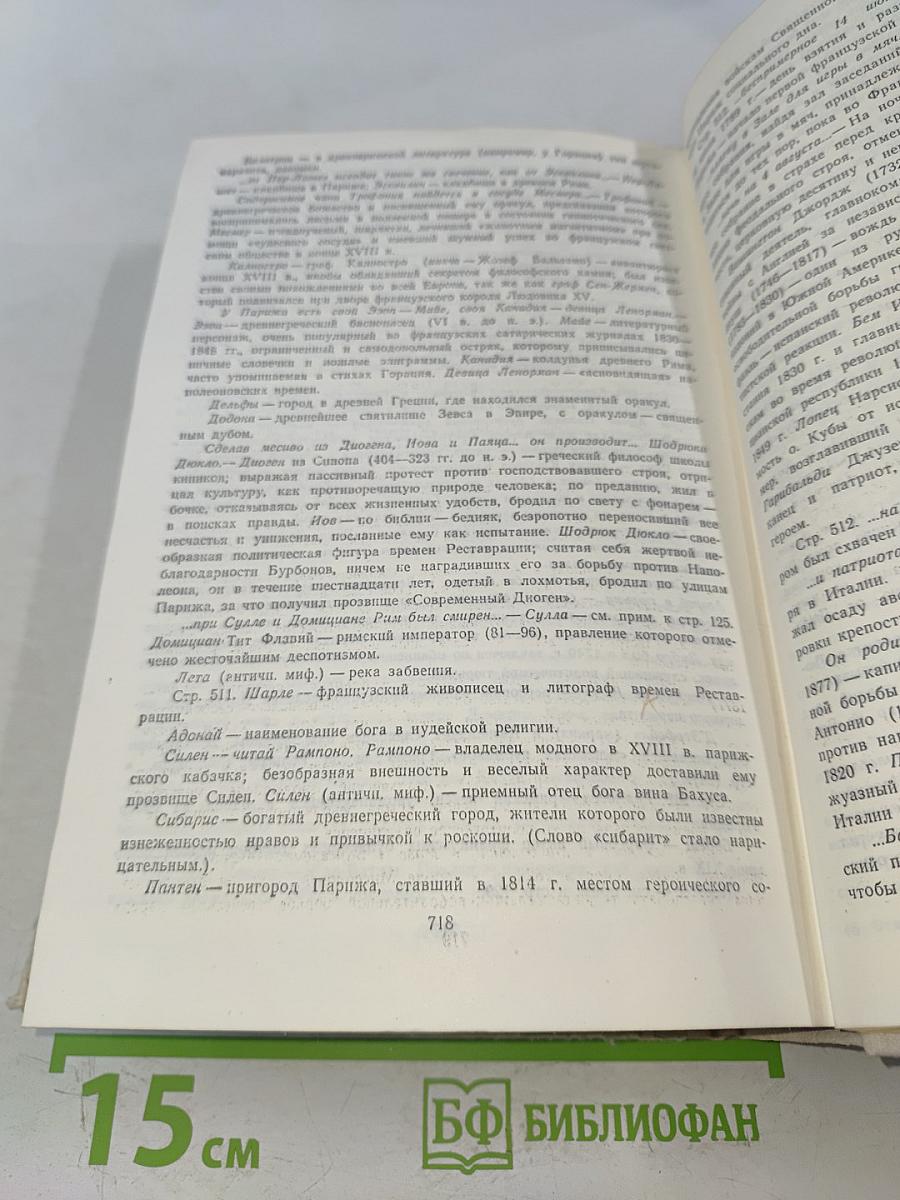 Отверженные. Том I