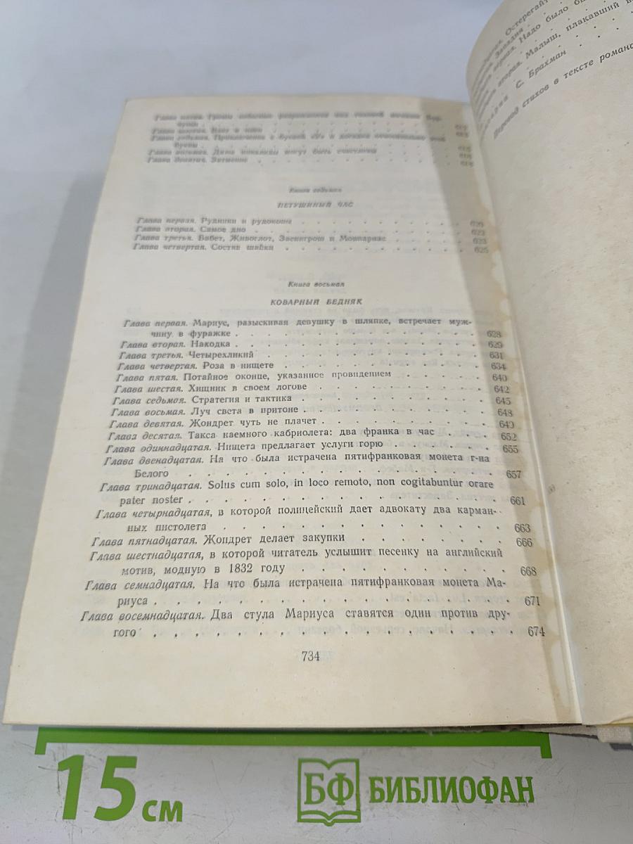 Отверженные. Том I