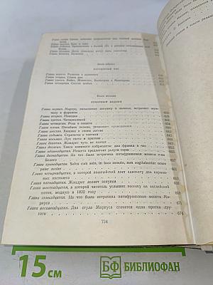 Отверженные. Том I