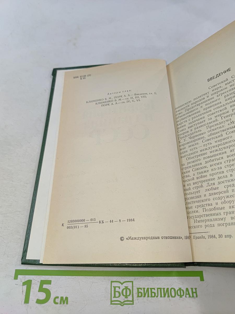 Территория и граница СССР