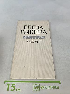 Избранная лирика