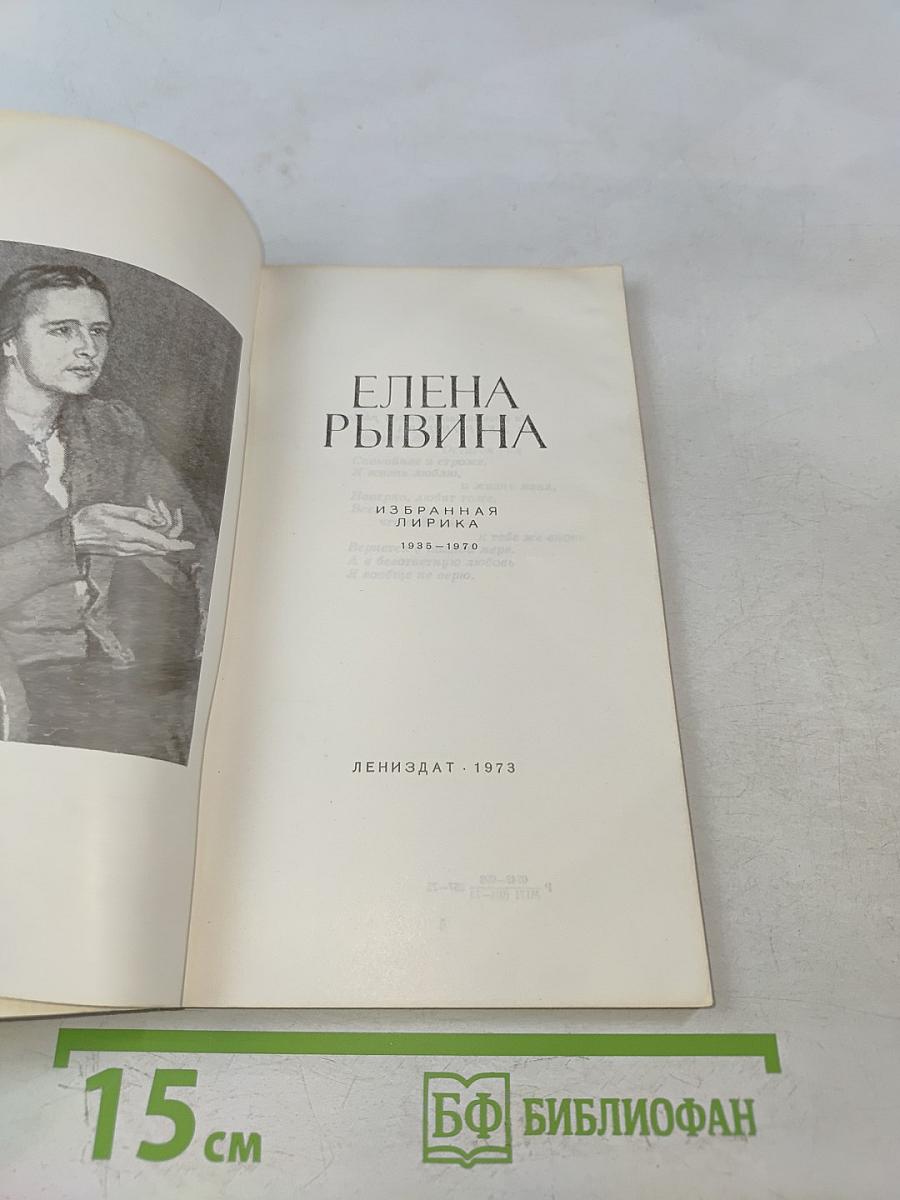 Избранная лирика