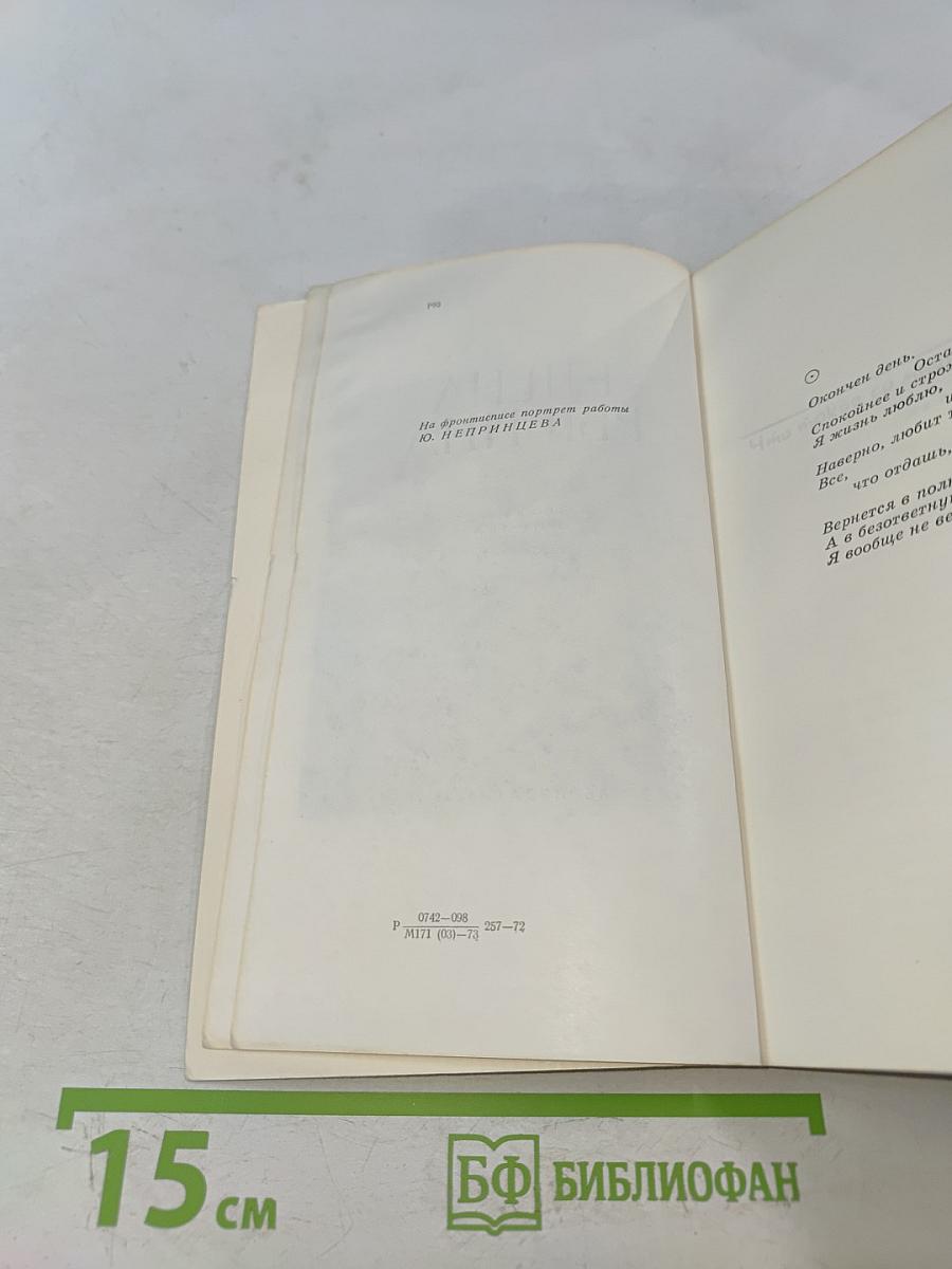 Избранная лирика