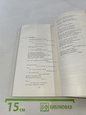 Избранная лирика