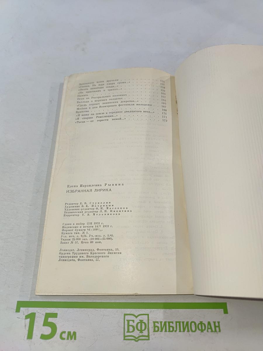 Избранная лирика