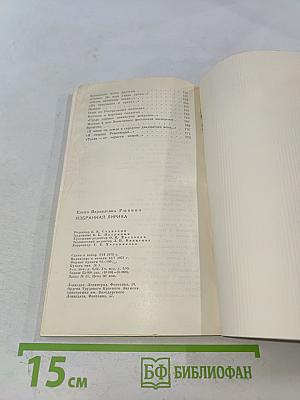 Избранная лирика