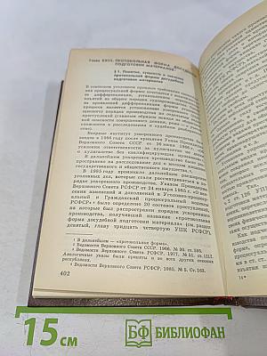 Советский уголовный процесс. Учебник для средних специальных учебных заведений МВД СССР