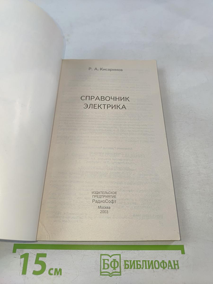 Справочник электрика