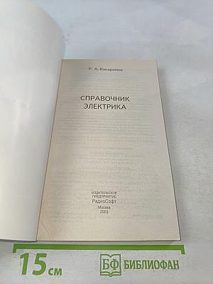 Справочник электрика